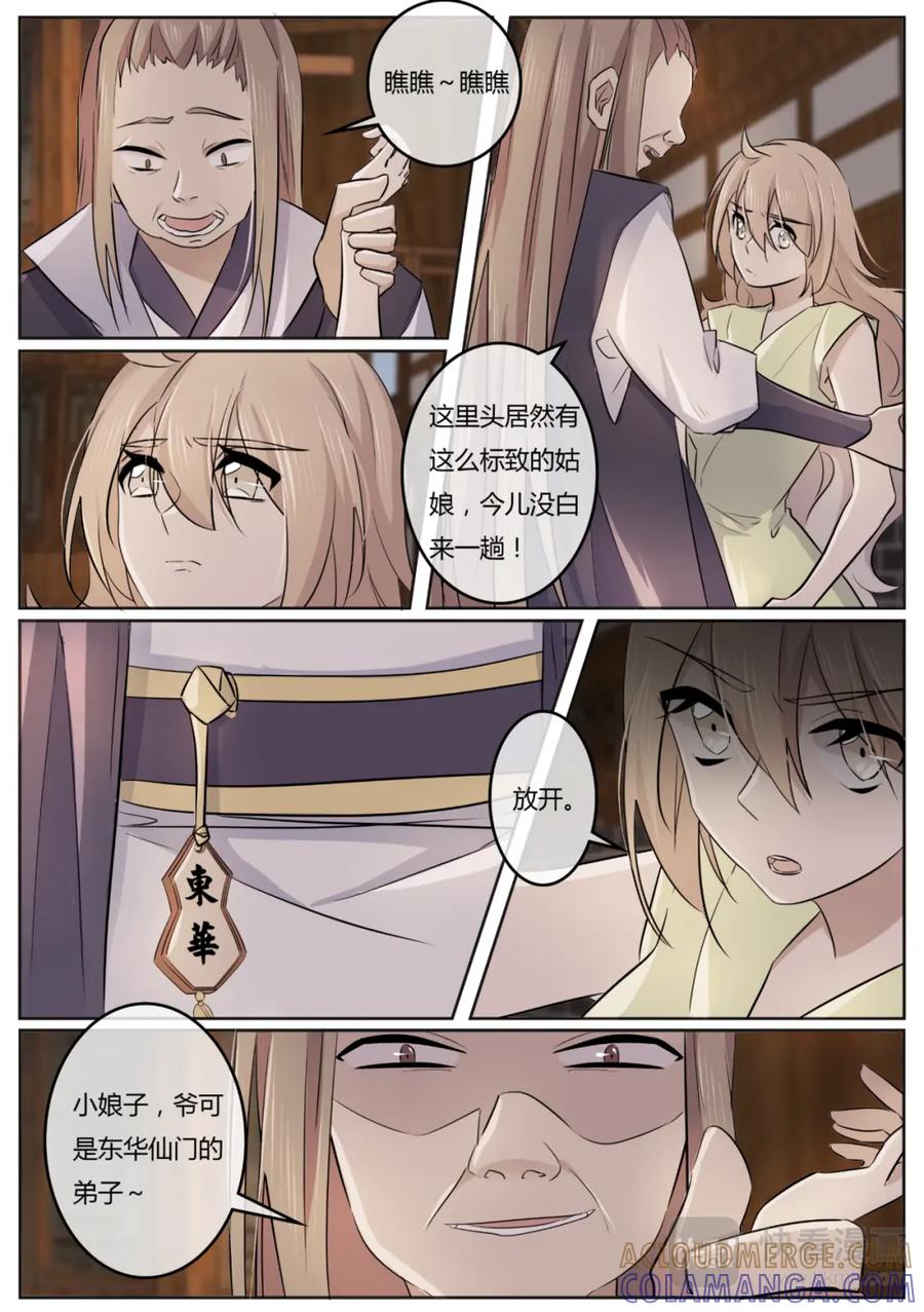 《神君大人是花匠》第3话 少昊君 第13页