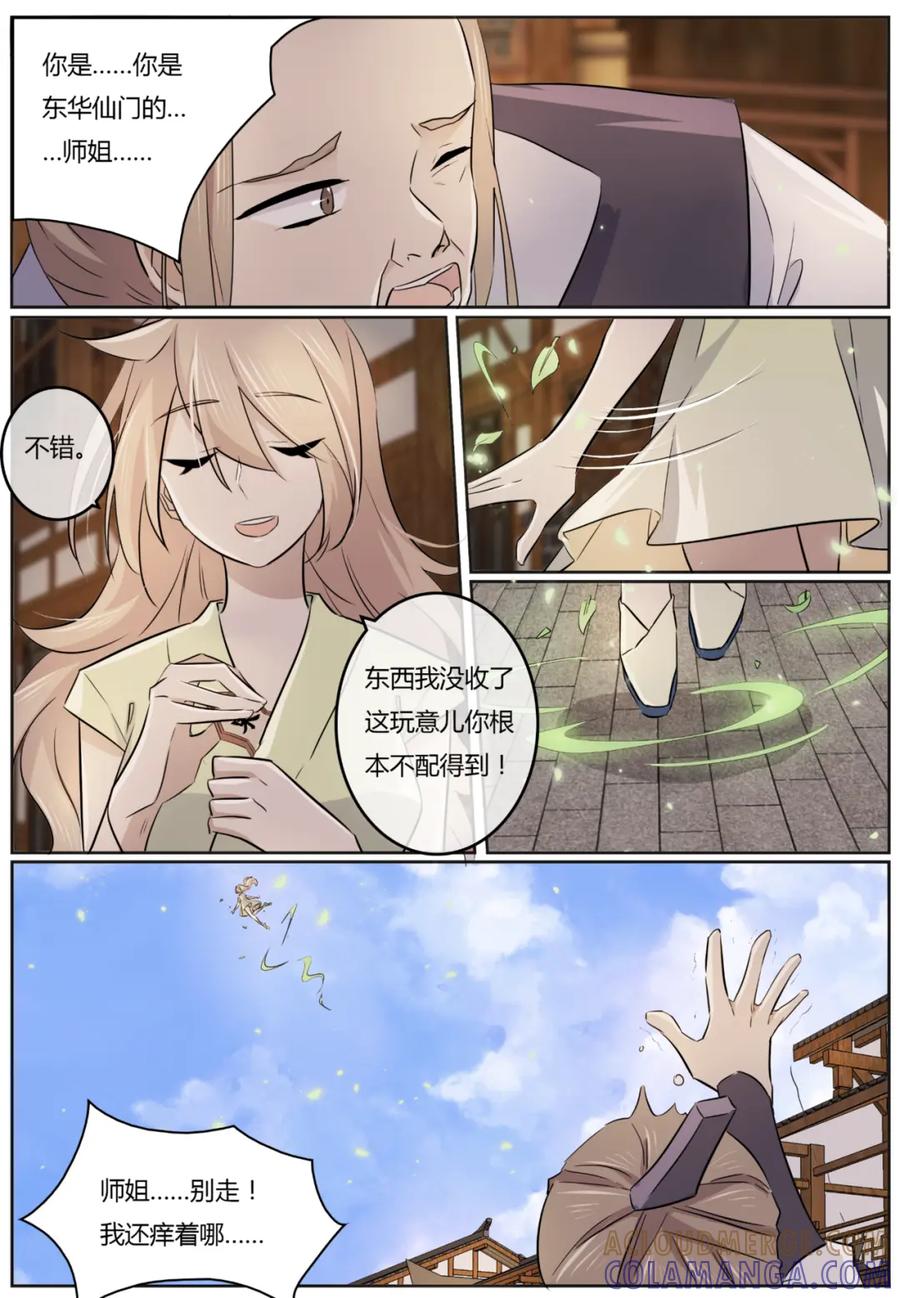 《神君大人是花匠》第3话 少昊君 第17页