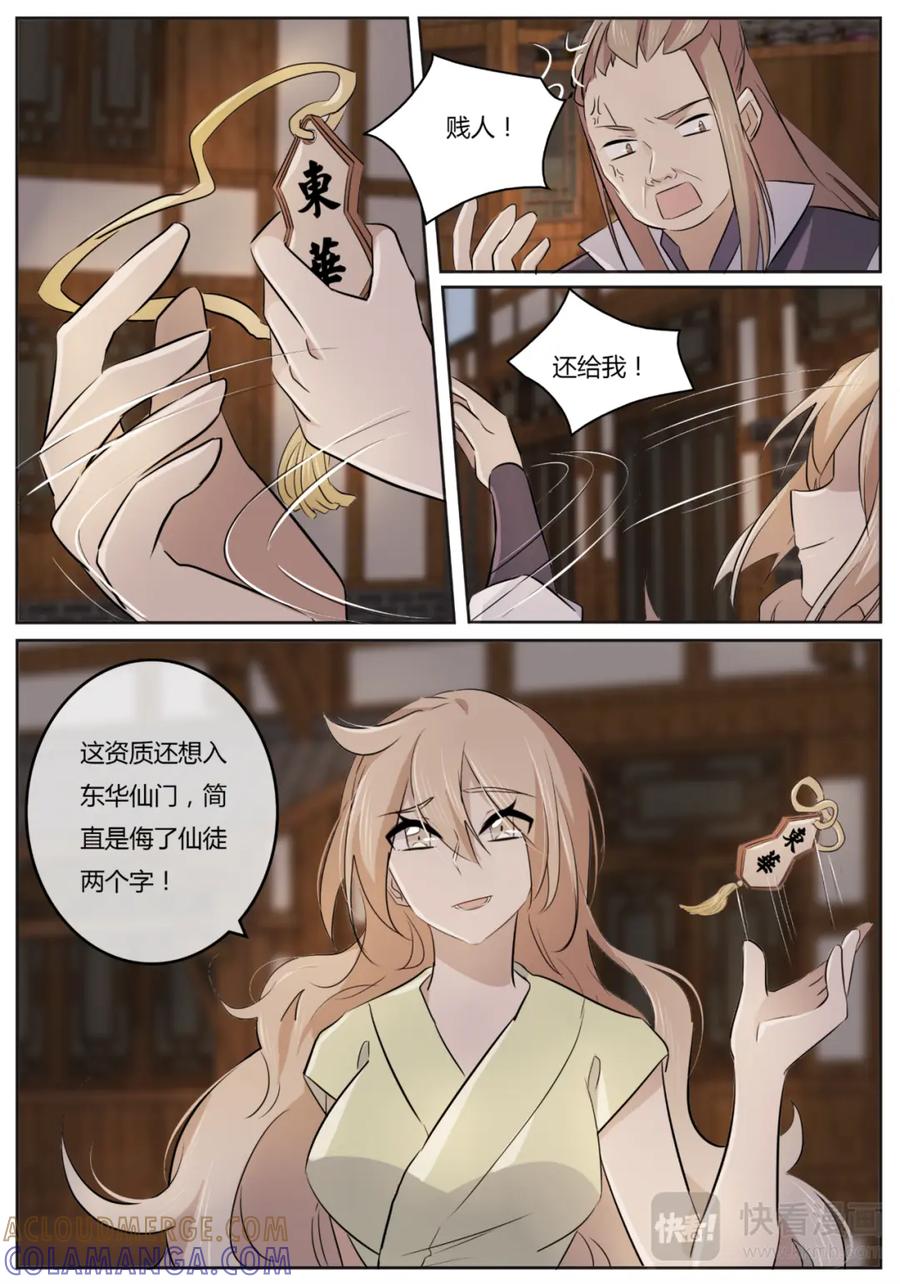 《神君大人是花匠》第3话 少昊君 第15页