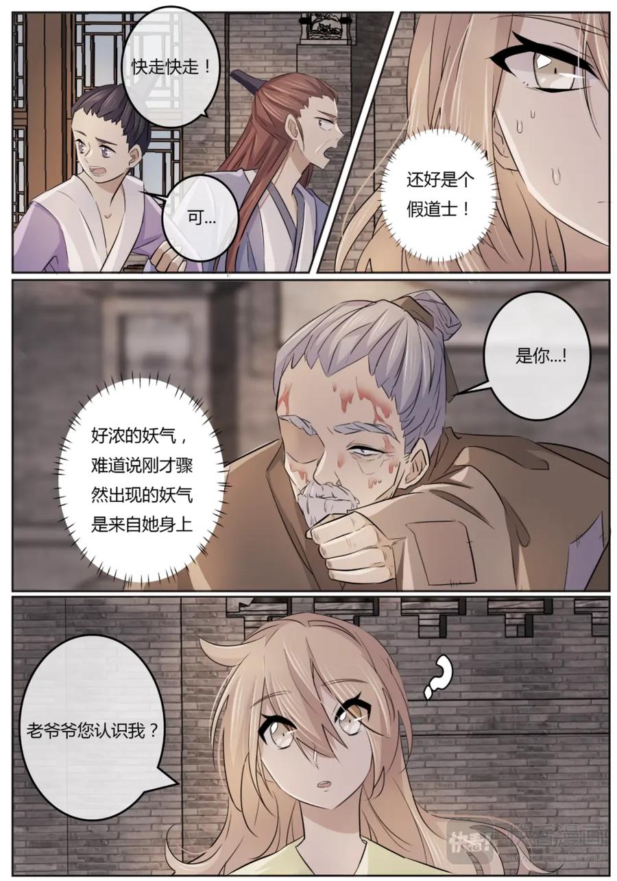 《神君大人是花匠》第3话 少昊君 第8页