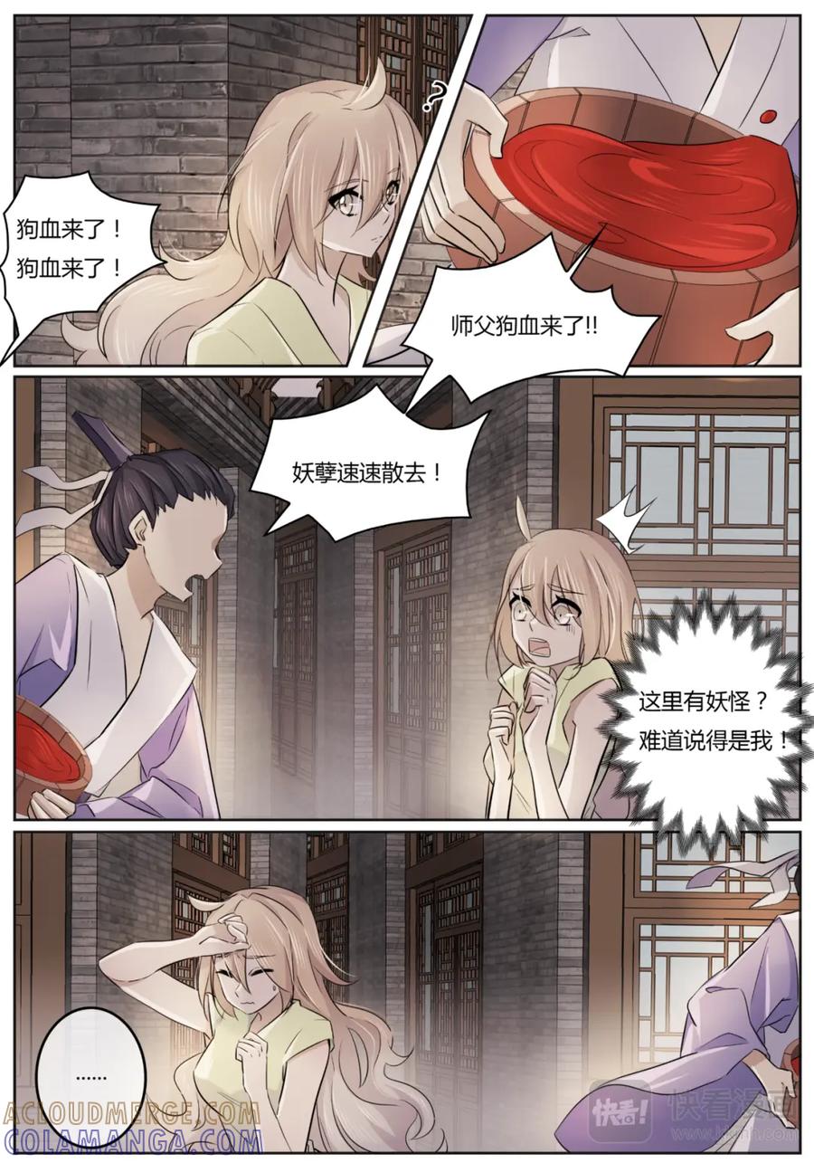 《神君大人是花匠》第3话 少昊君 第5页