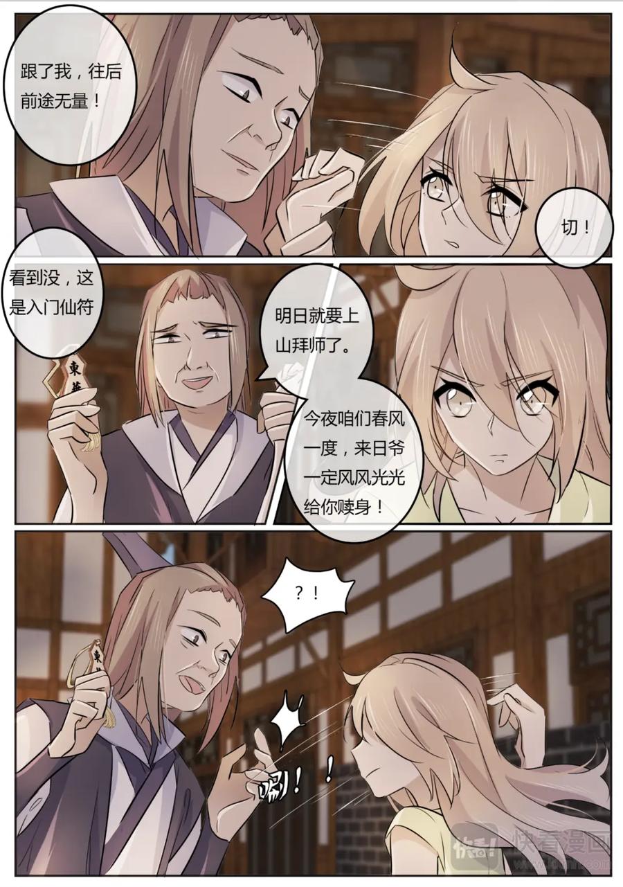 《神君大人是花匠》第3话 少昊君 第14页