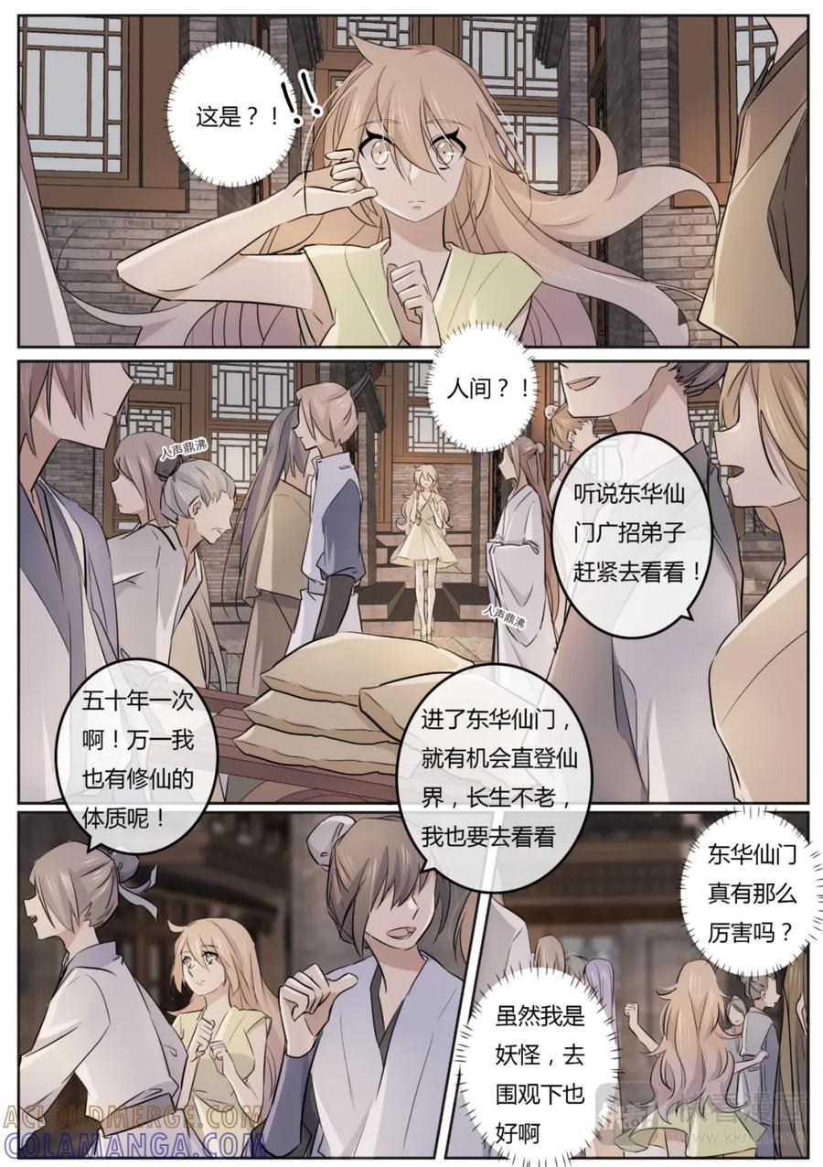 《神君大人是花匠》第3话 少昊君 第3页