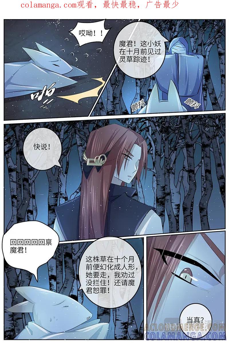 《神君大人是花匠》第30话 魔君上线 第1页