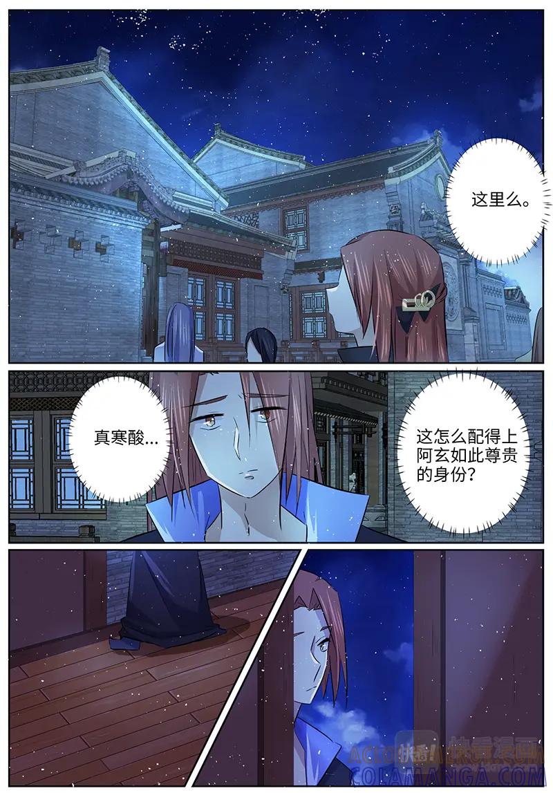 《神君大人是花匠》第30话 魔君上线 第7页