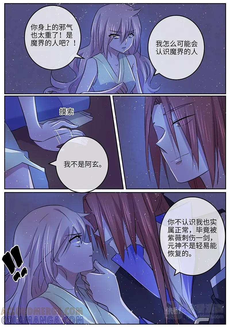 《神君大人是花匠》第31话 阿玄是谁？ 第4页