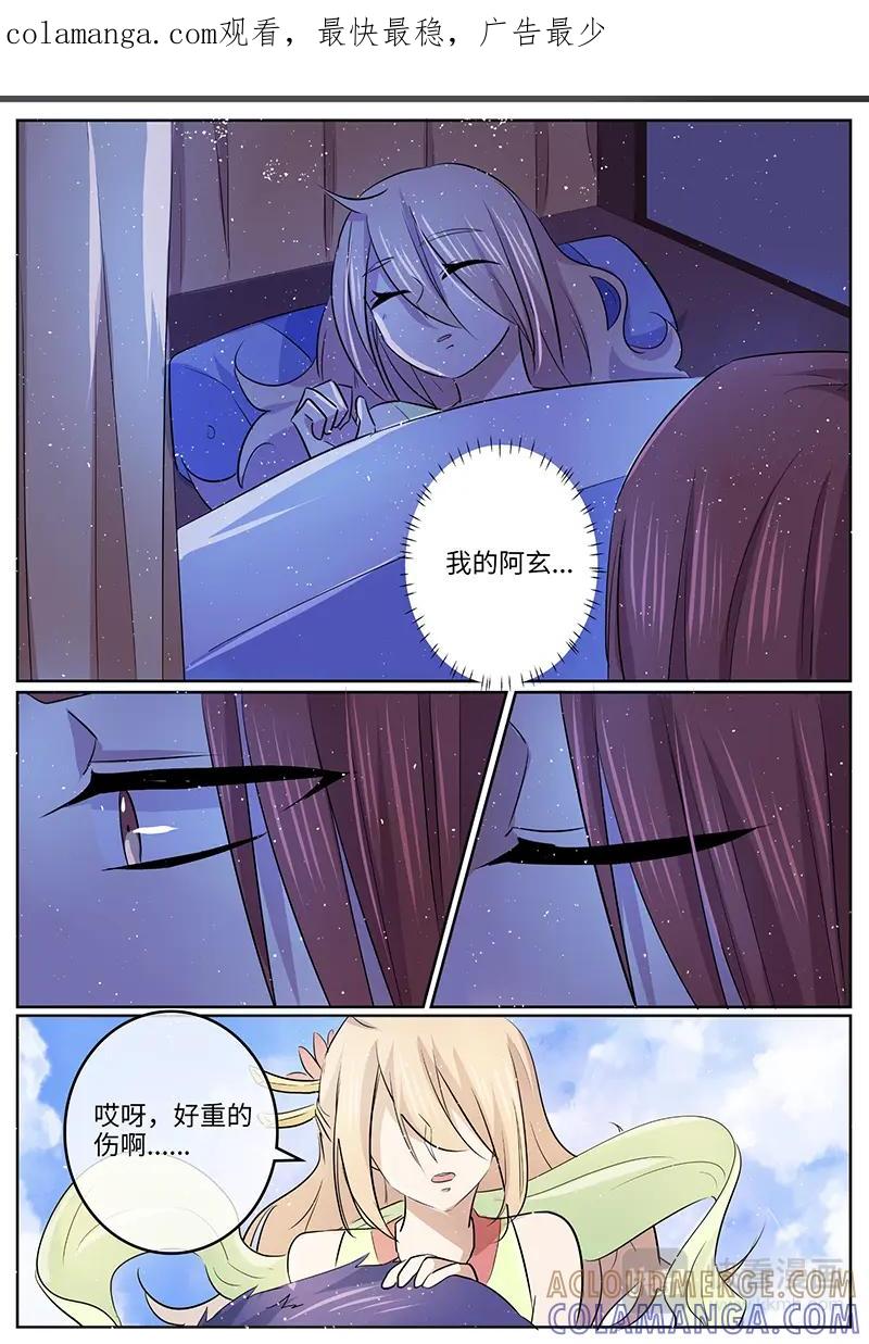 《神君大人是花匠》第31话 阿玄是谁？ 第1页