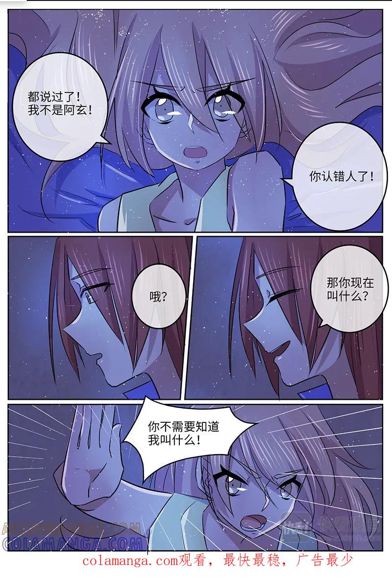 《神君大人是花匠》第31话 阿玄是谁？ 第9页
