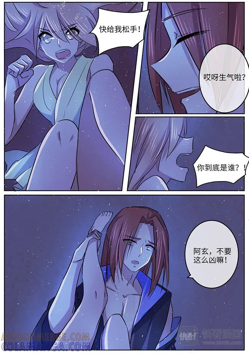 《神君大人是花匠》第31话 阿玄是谁？ 第8页