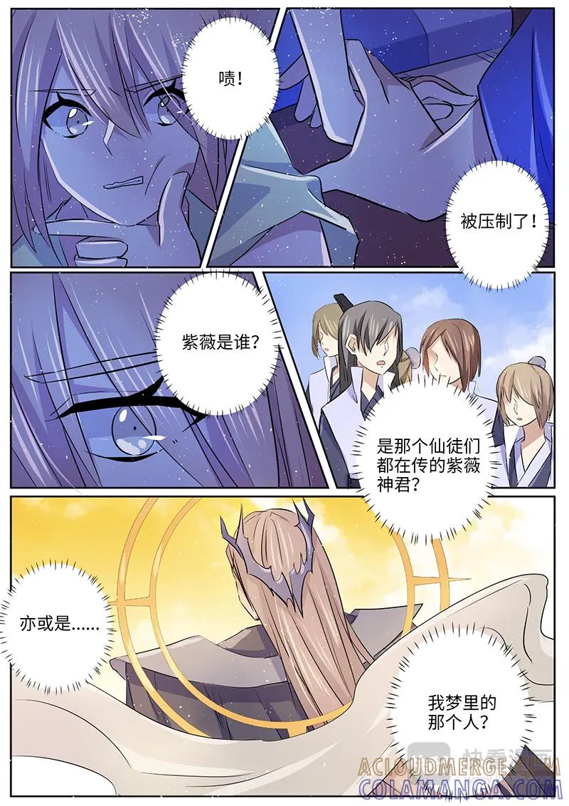 《神君大人是花匠》第31话 阿玄是谁？ 第5页
