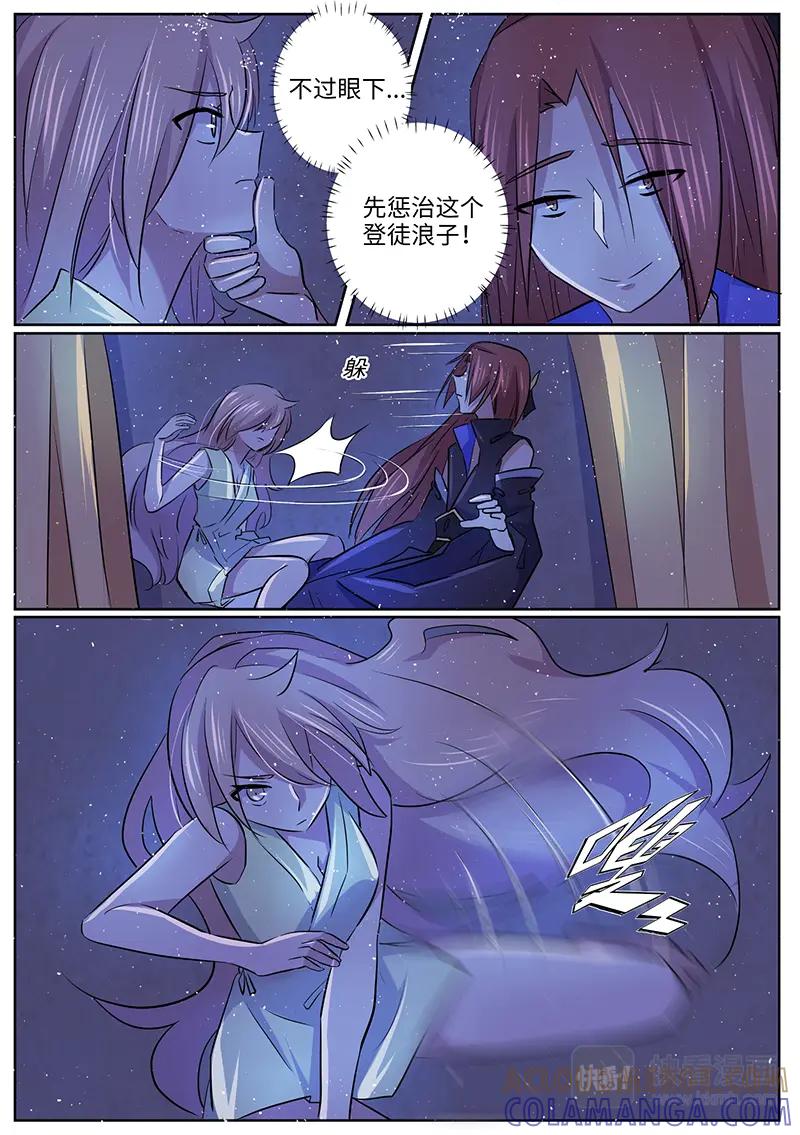 《神君大人是花匠》第31话 阿玄是谁？ 第6页