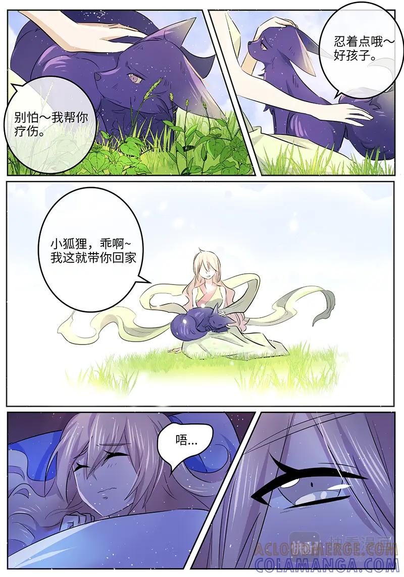 《神君大人是花匠》第31话 阿玄是谁？ 第2页