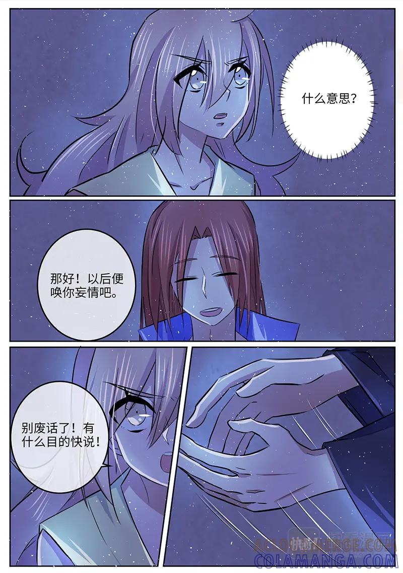 《神君大人是花匠》第32话 忘情妄情？ 第3页