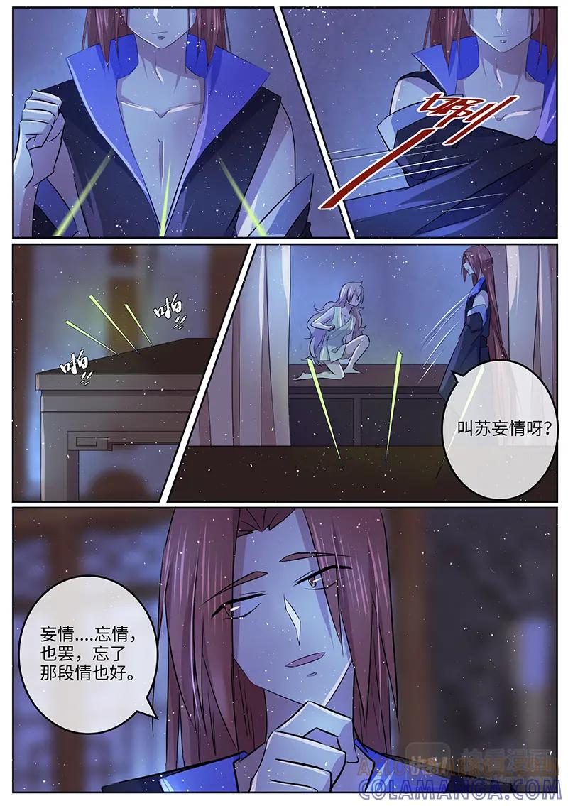 《神君大人是花匠》第32话 忘情妄情？ 第2页