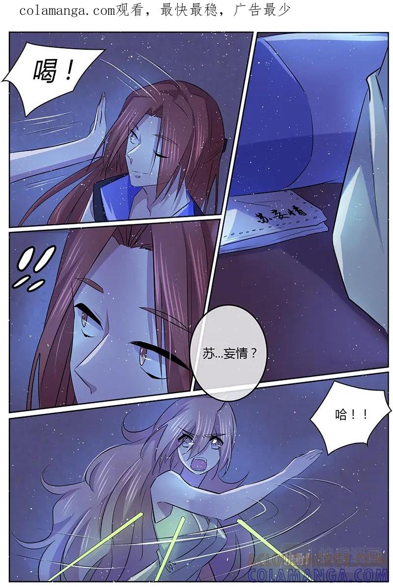 《神君大人是花匠》第32话 忘情妄情？ 第1页