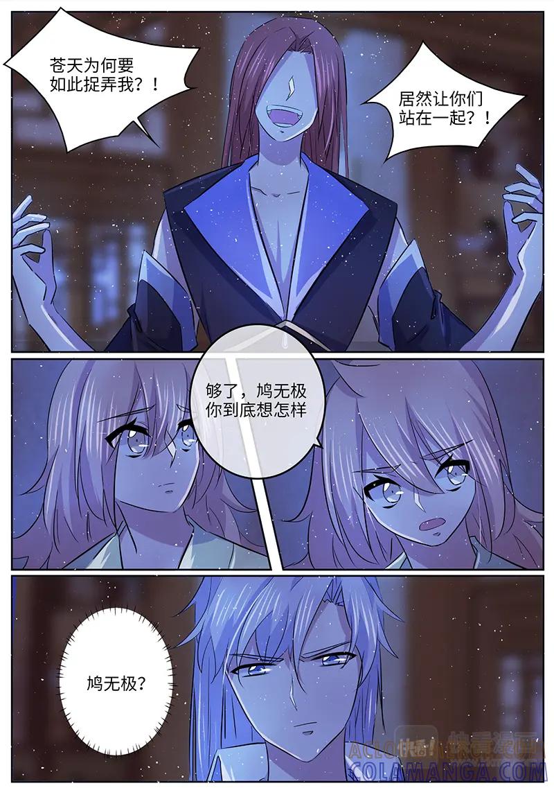 《神君大人是花匠》第33话 孽缘 第8页