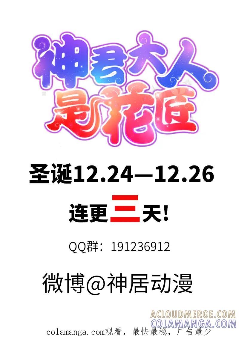 《神君大人是花匠》第33话 孽缘 第10页