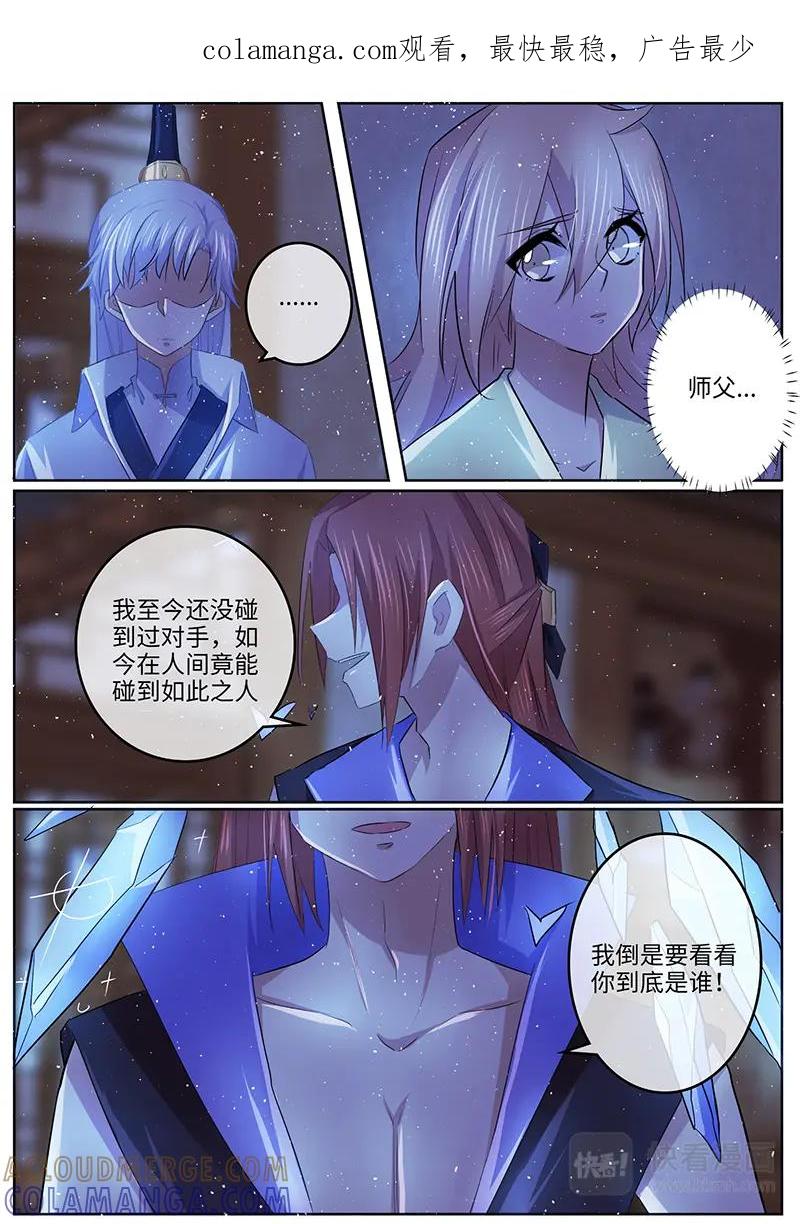 《神君大人是花匠》第33话 孽缘 第1页