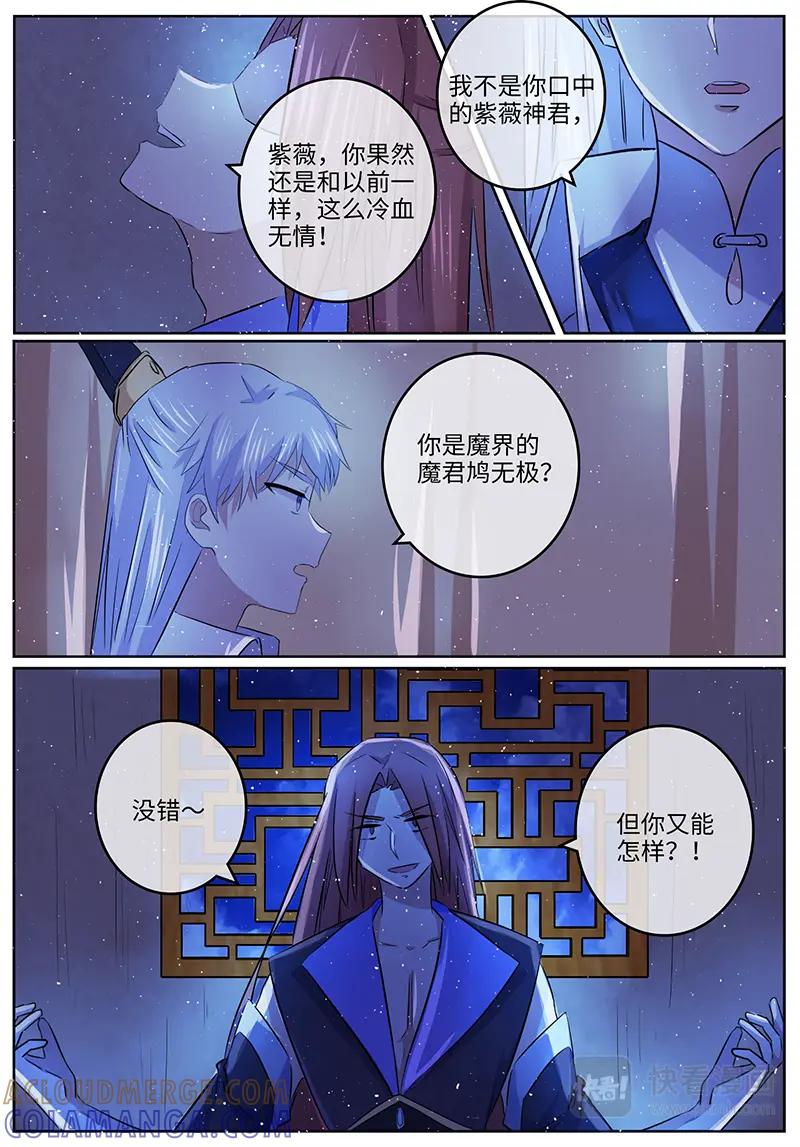 《神君大人是花匠》第33话 孽缘 第9页