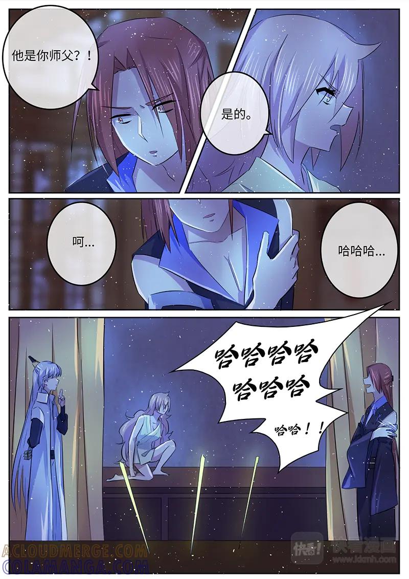 《神君大人是花匠》第33话 孽缘 第7页
