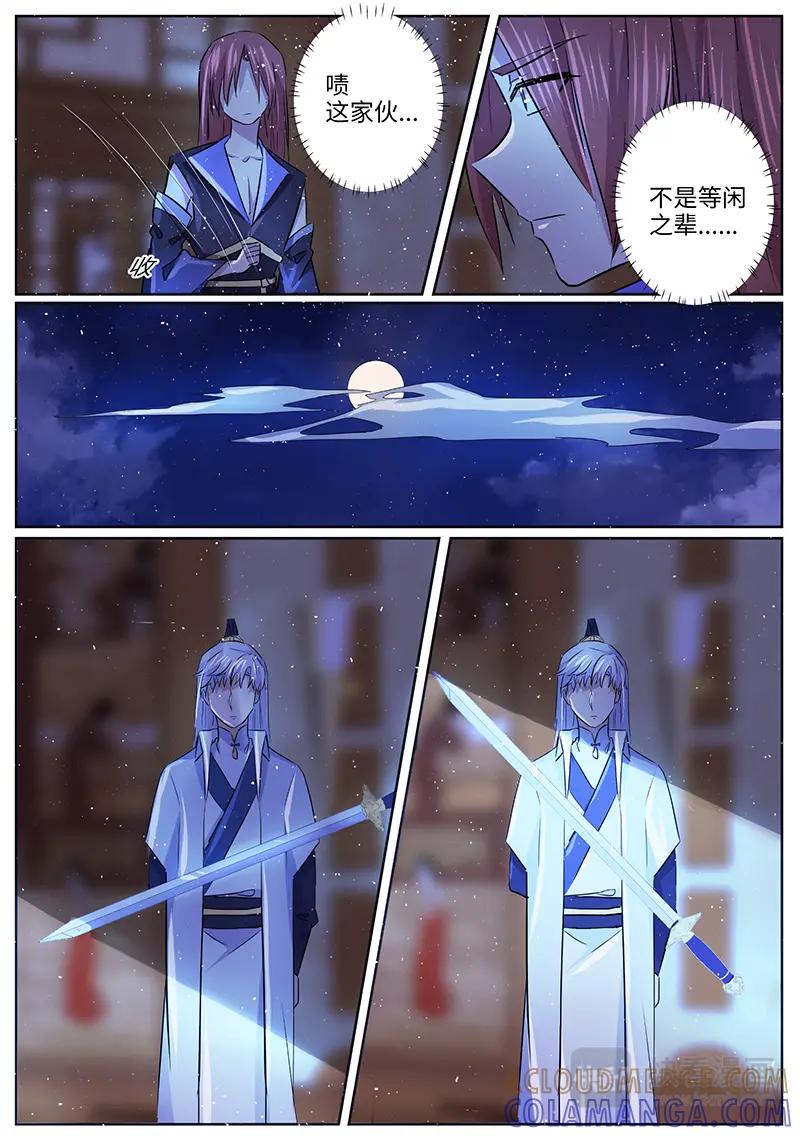《神君大人是花匠》第33话 孽缘 第3页