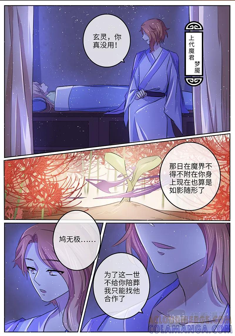 《神君大人是花匠》第35话 梦魇现身 第3页