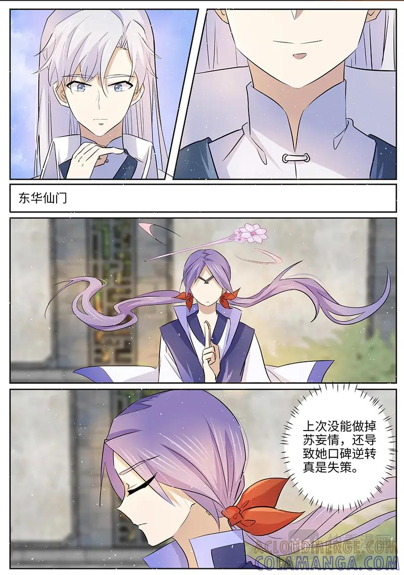 《神君大人是花匠》第35话 梦魇现身 第8页