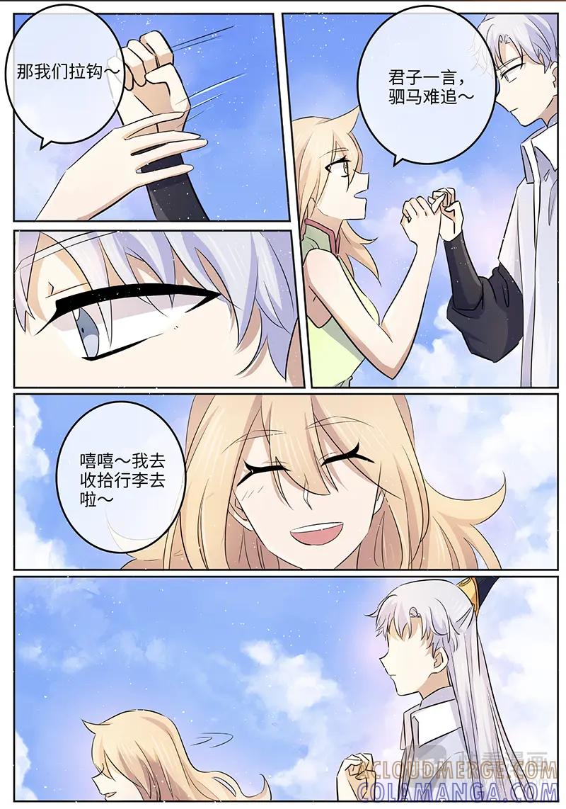 《神君大人是花匠》第35话 梦魇现身 第7页