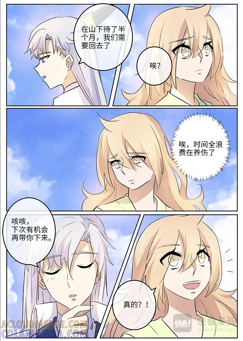 《神君大人是花匠》第35话 梦魇现身 第6页
