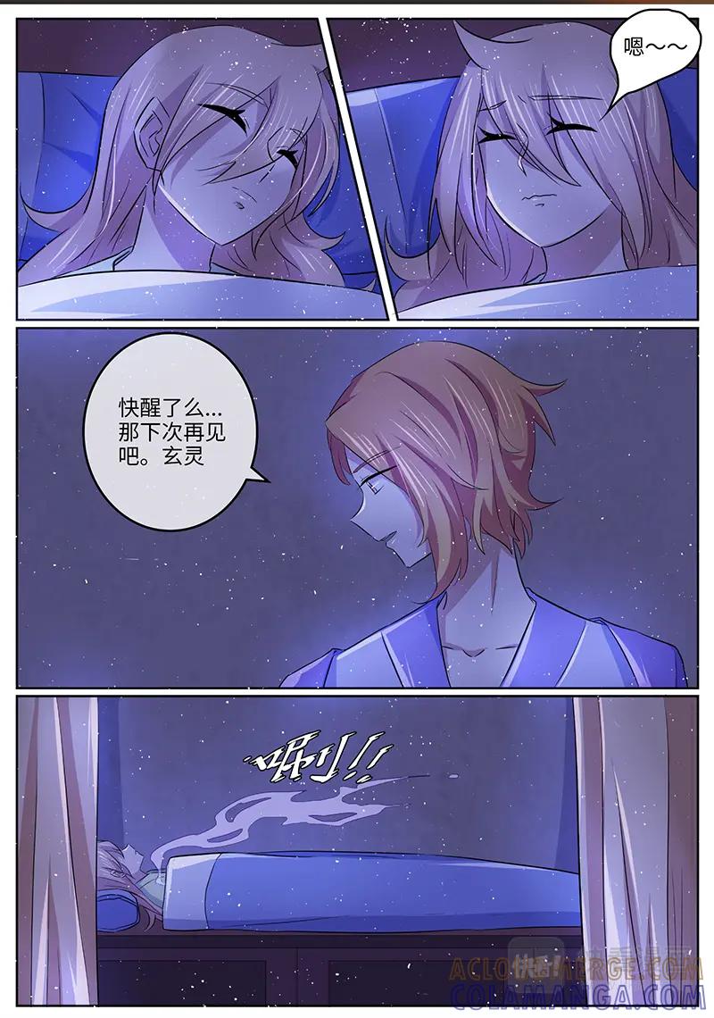 《神君大人是花匠》第35话 梦魇现身 第4页