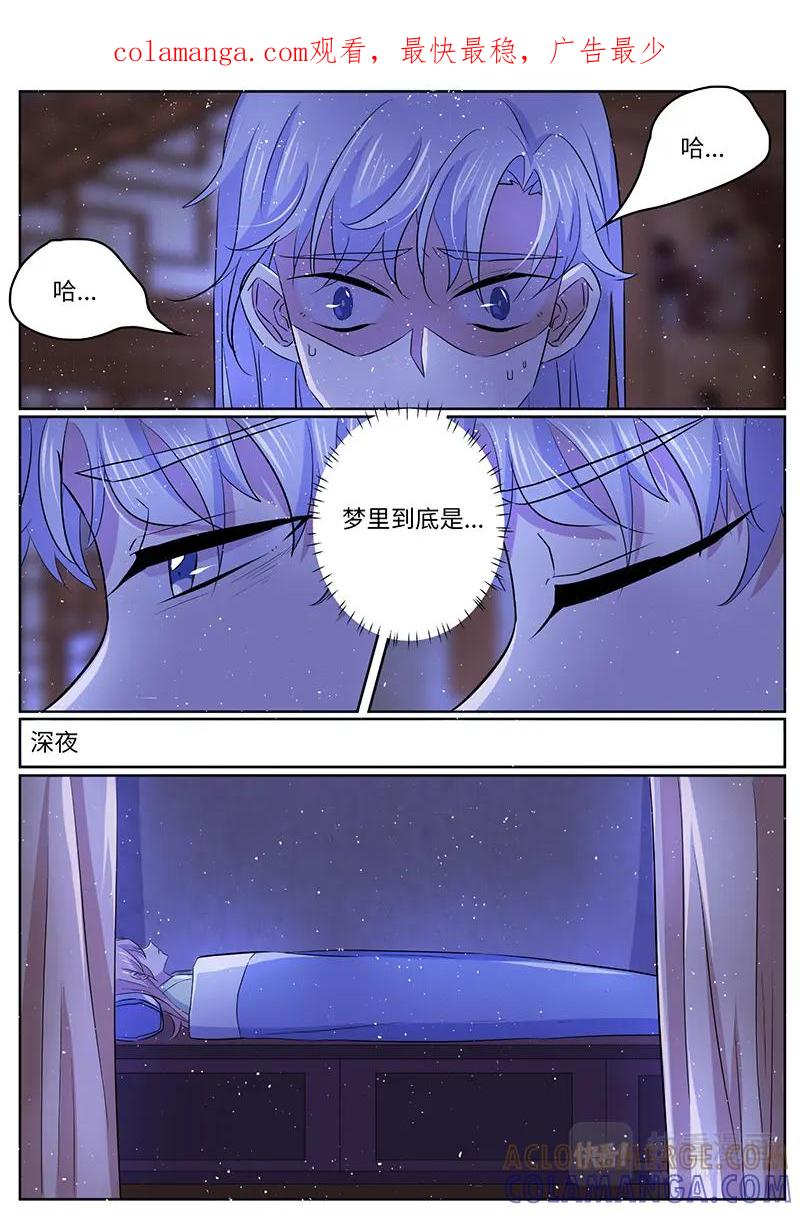 《神君大人是花匠》第35话 梦魇现身 第1页