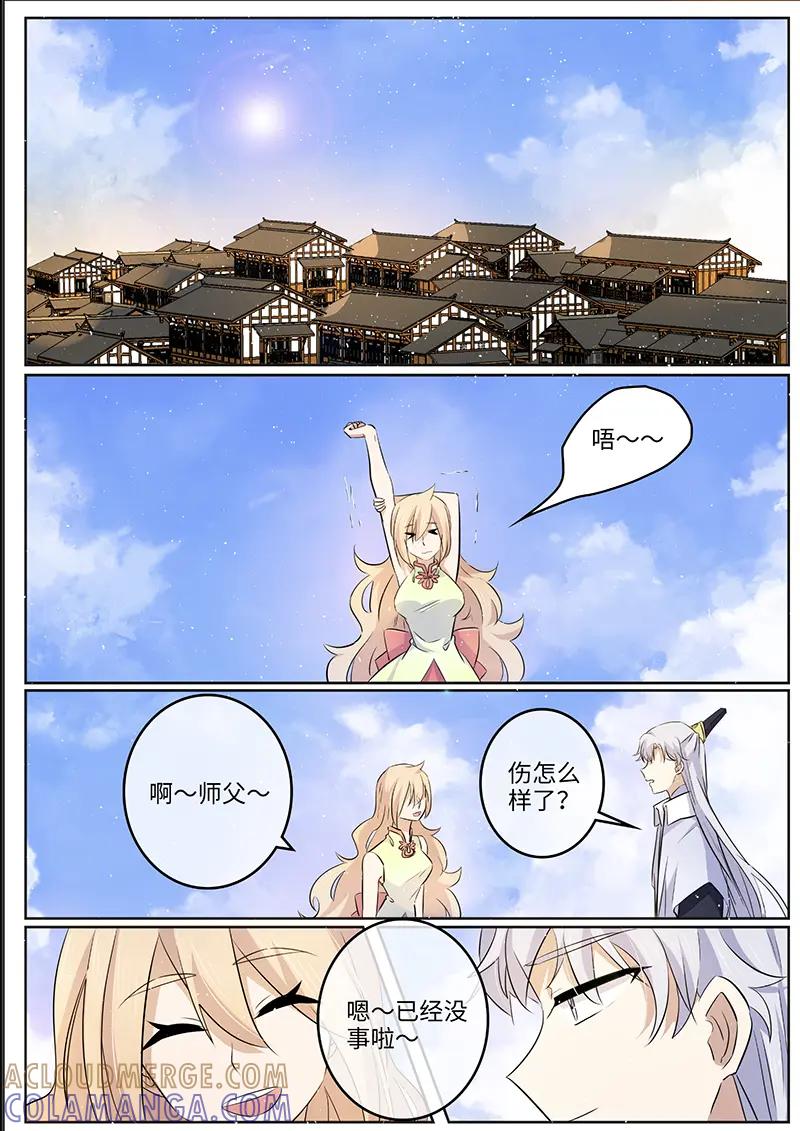 《神君大人是花匠》第35话 梦魇现身 第5页