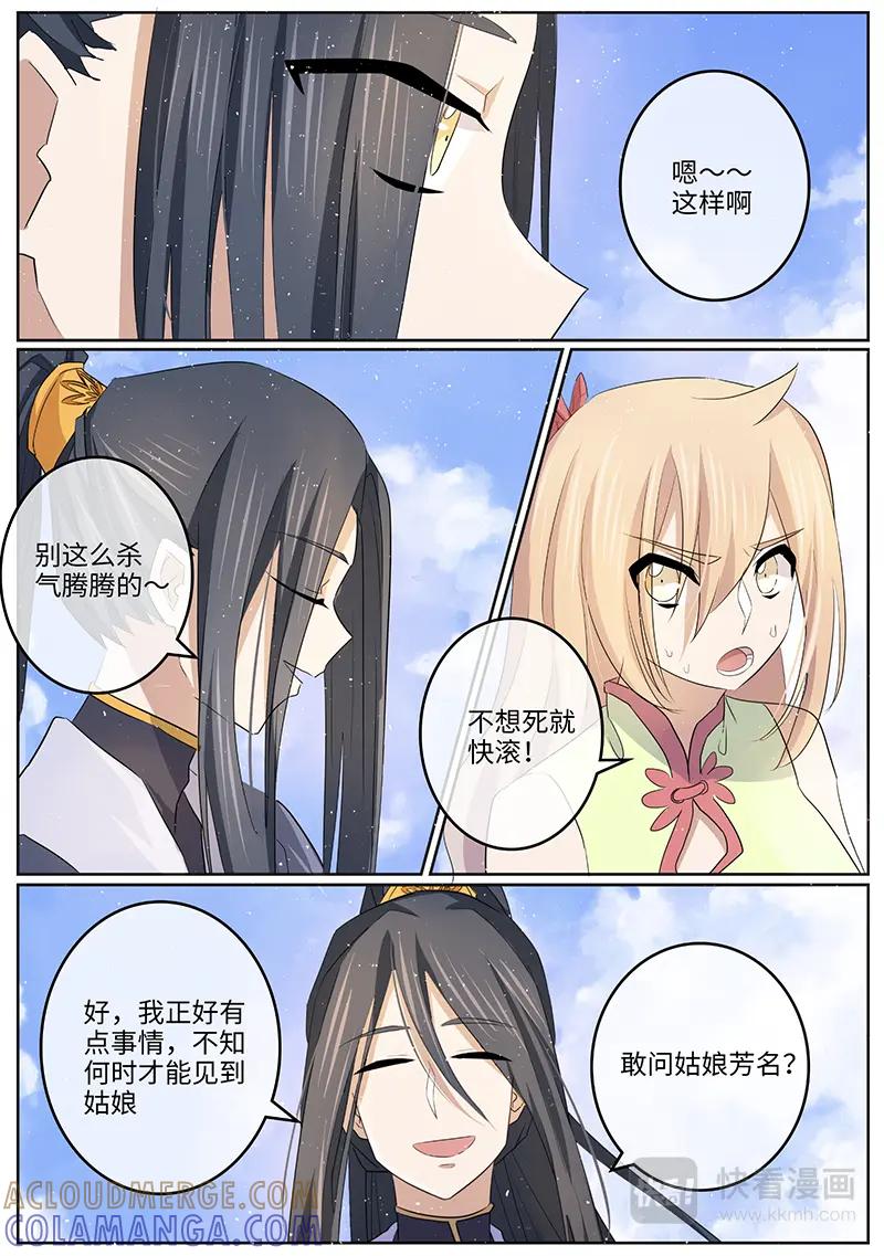《神君大人是花匠》第36话 哪里的登徒子？! 第9页