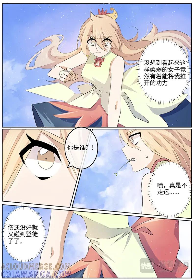 《神君大人是花匠》第36话 哪里的登徒子？! 第6页