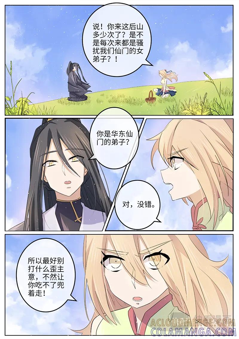 《神君大人是花匠》第36话 哪里的登徒子？! 第8页