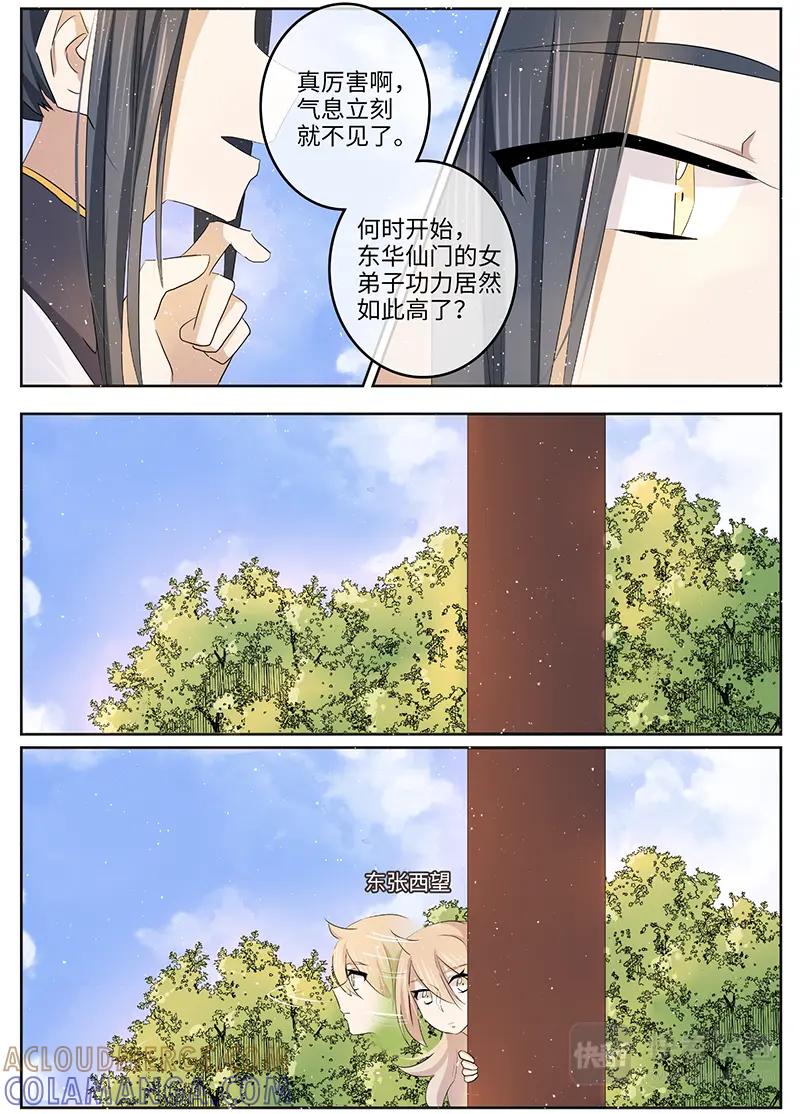 《神君大人是花匠》第37话 牵挂 第3页