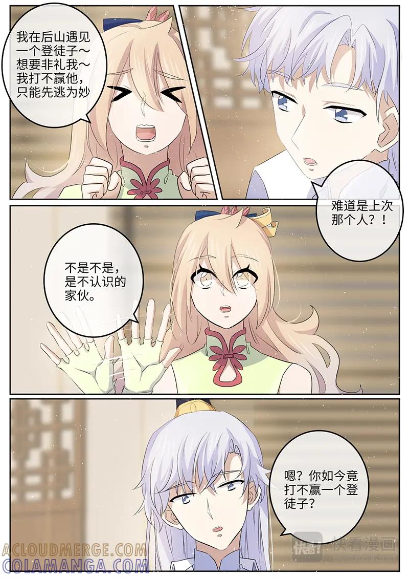 《神君大人是花匠》第37话 牵挂 第7页
