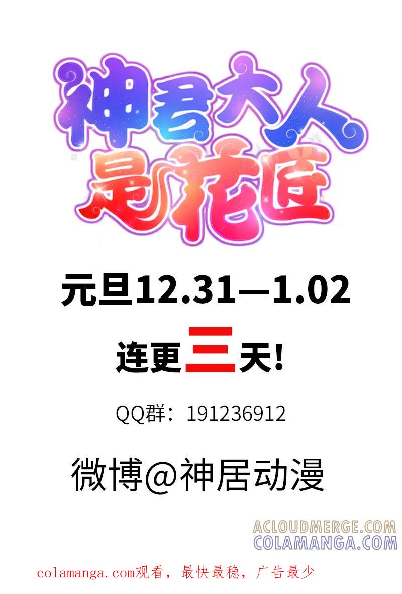 《神君大人是花匠》第37话 牵挂 第11页