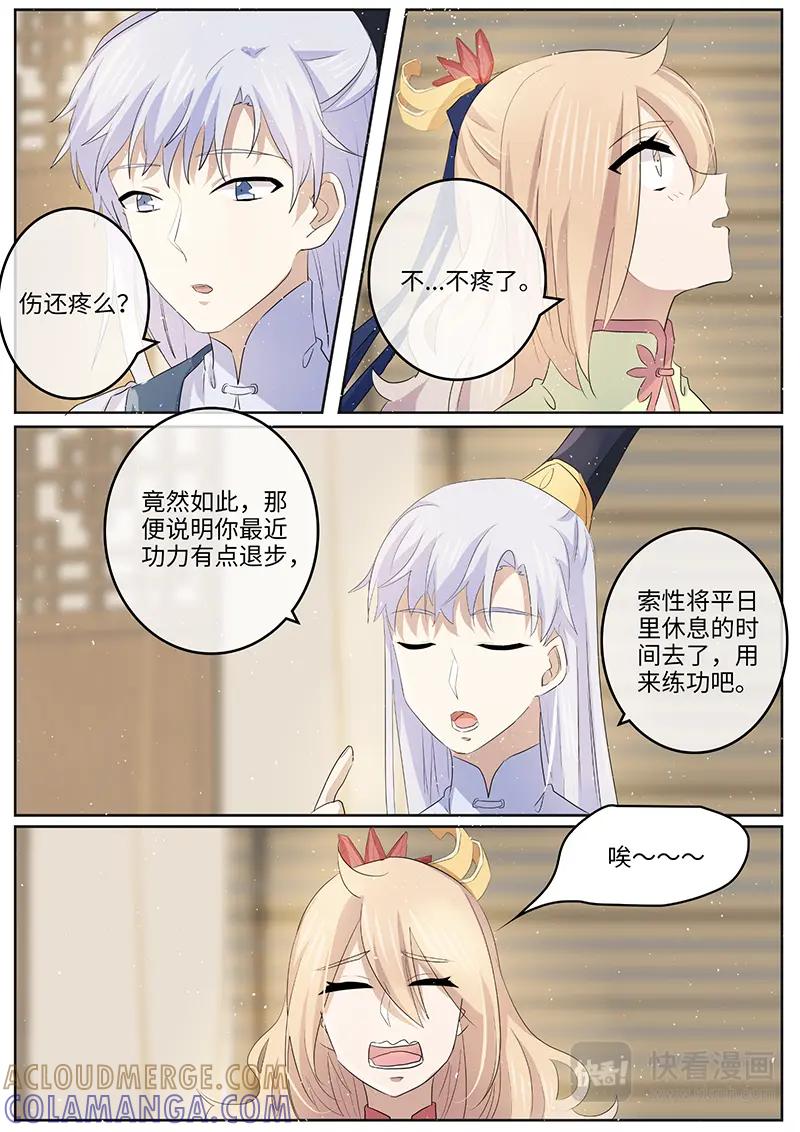 《神君大人是花匠》第37话 牵挂 第9页