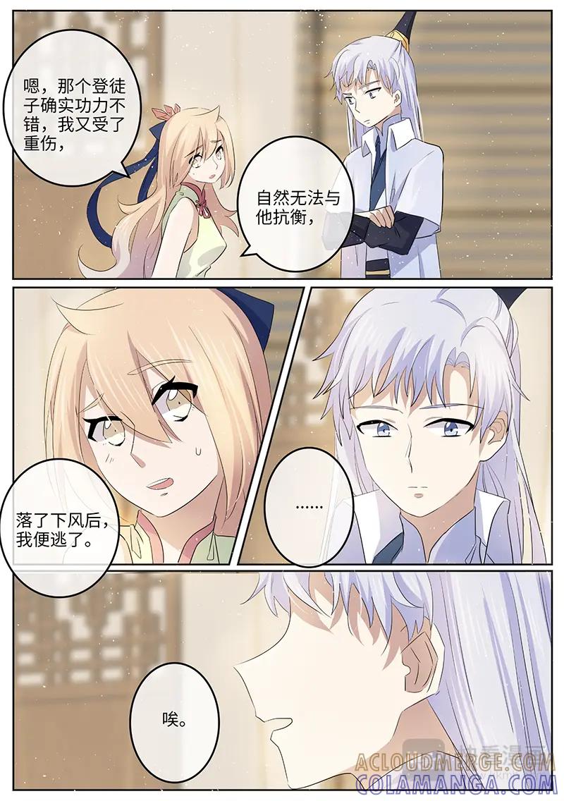 《神君大人是花匠》第37话 牵挂 第8页