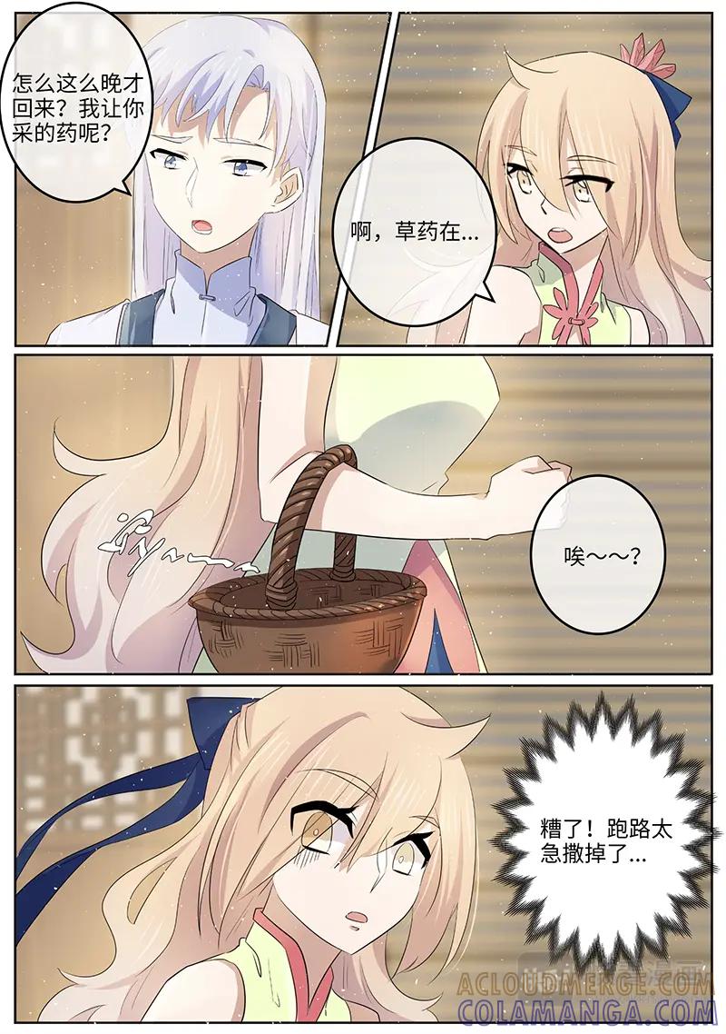《神君大人是花匠》第37话 牵挂 第5页