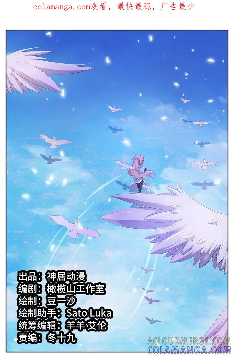 《神君大人是花匠》第37话 牵挂 第1页