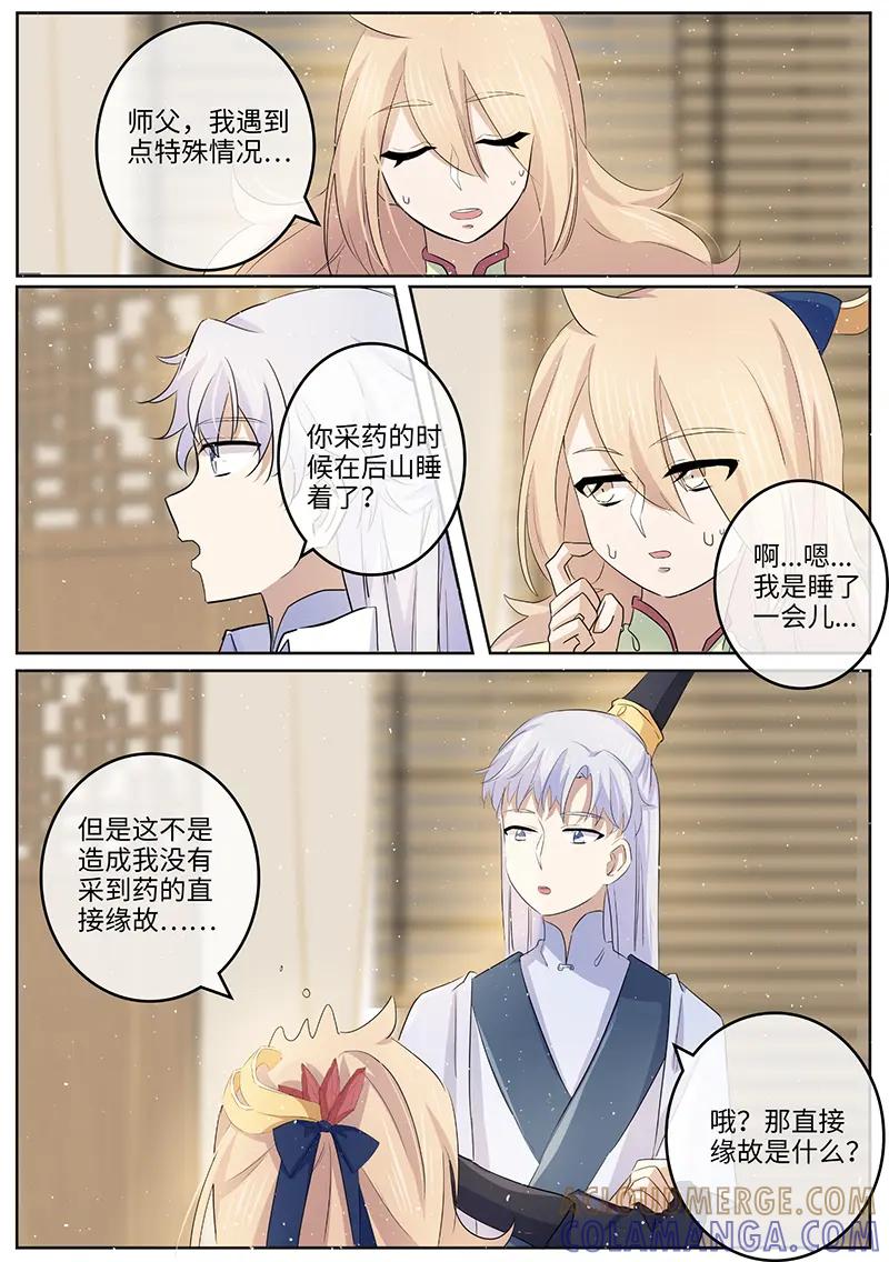 《神君大人是花匠》第37话 牵挂 第6页