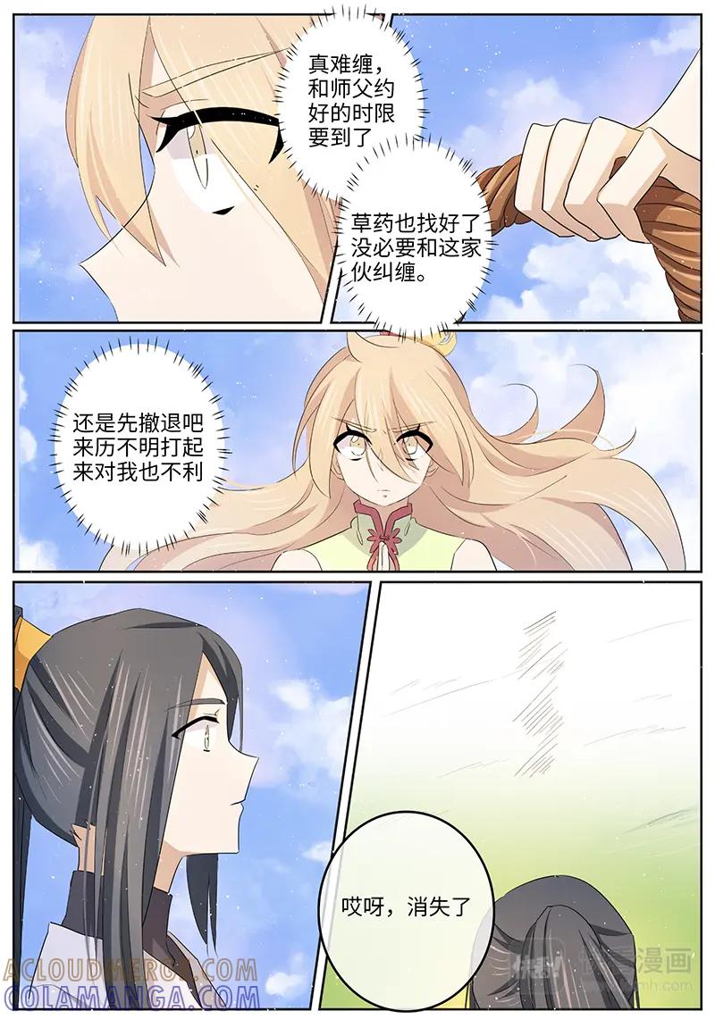 《神君大人是花匠》第37话 牵挂 第2页