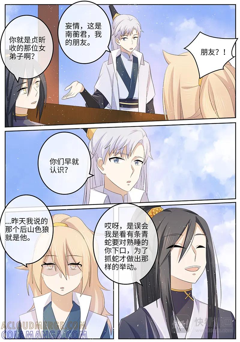 《神君大人是花匠》第38话 误会误会自己人 第5页