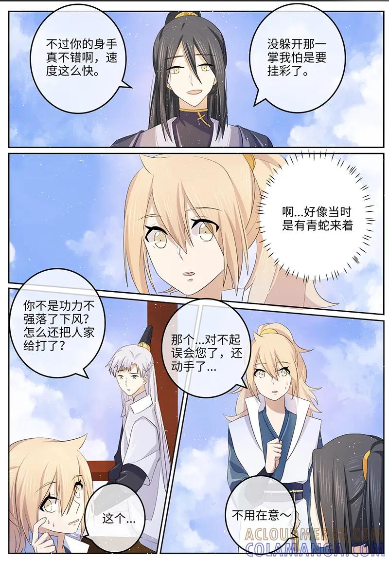 《神君大人是花匠》第38话 误会误会自己人 第6页