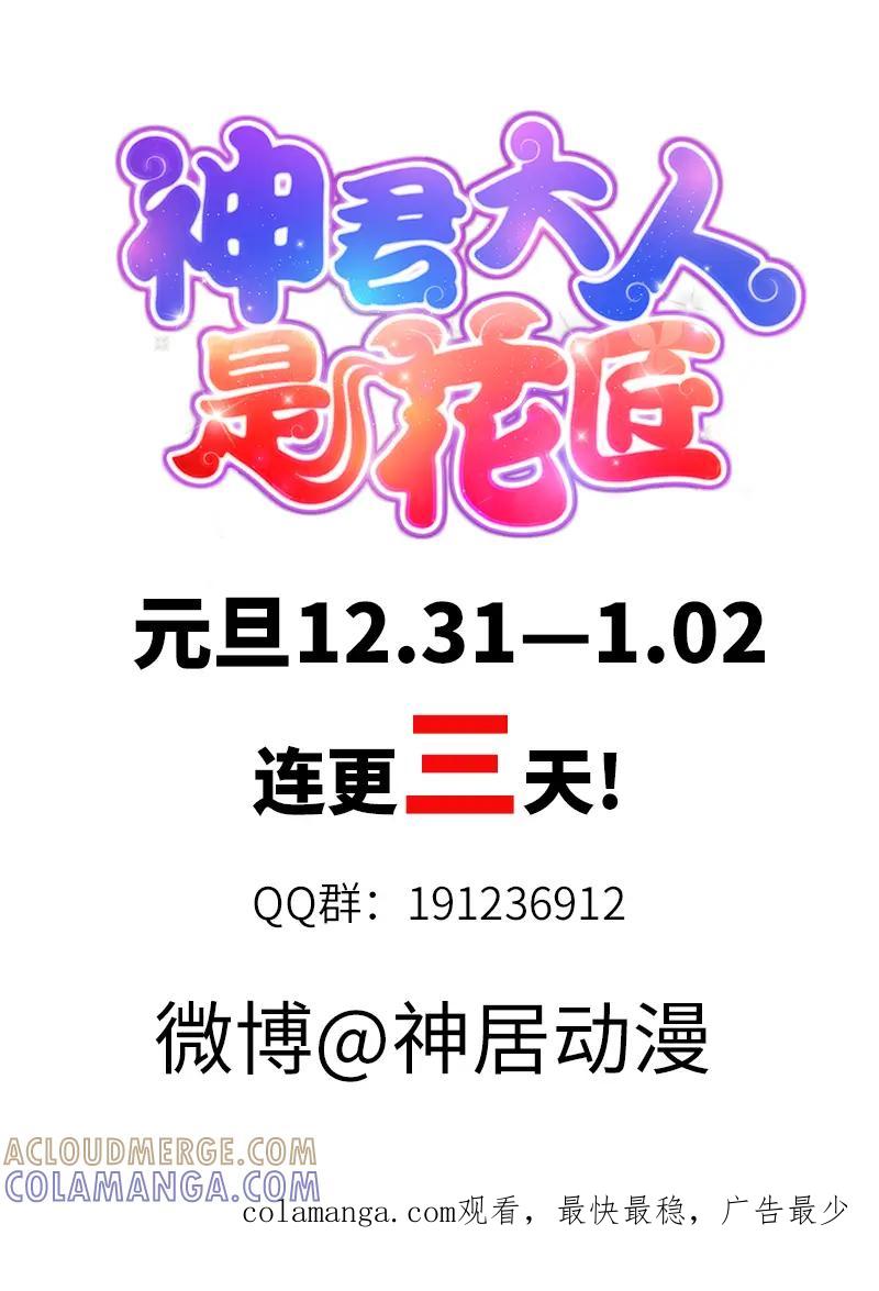 《神君大人是花匠》第38话 误会误会自己人 第10页