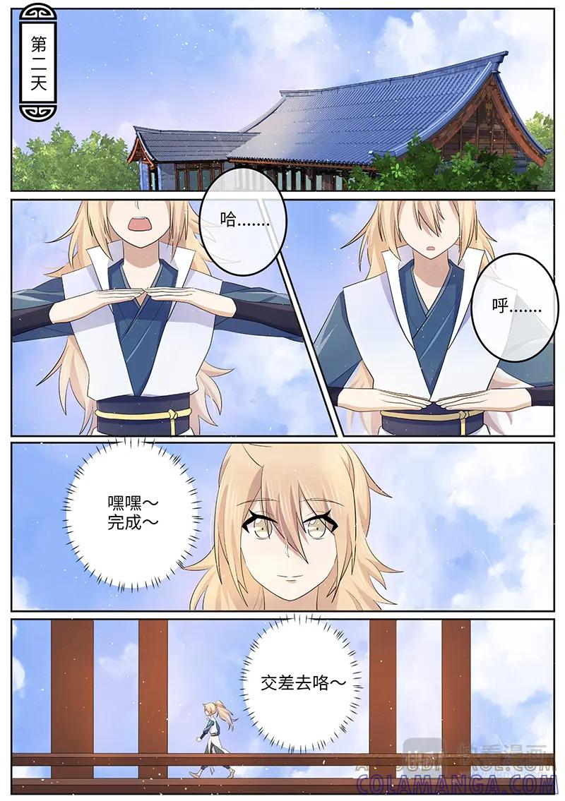 《神君大人是花匠》第38话 误会误会自己人 第2页