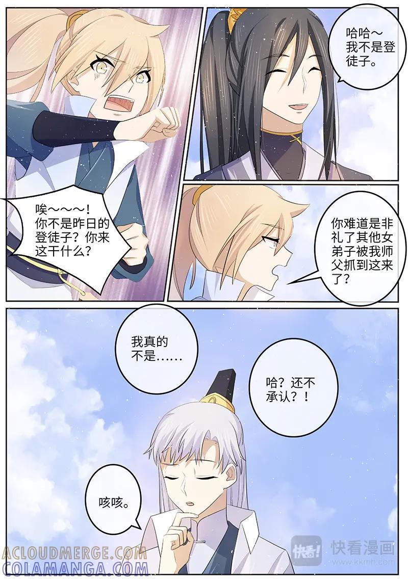 《神君大人是花匠》第38话 误会误会自己人 第4页