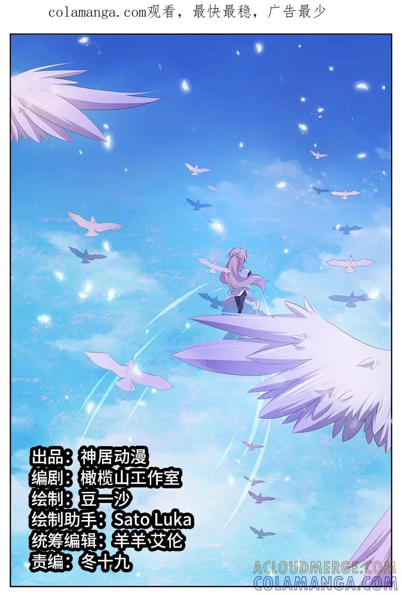 《神君大人是花匠》第38话 误会误会自己人 第1页